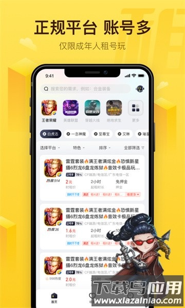 飞鸟租号登号器截图1