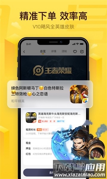 飞鸟租号登号器截图2