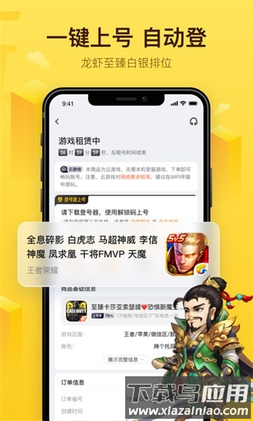 飞鸟租号登号器截图3