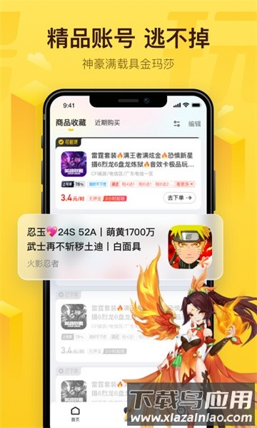 飞鸟租号登号器截图4