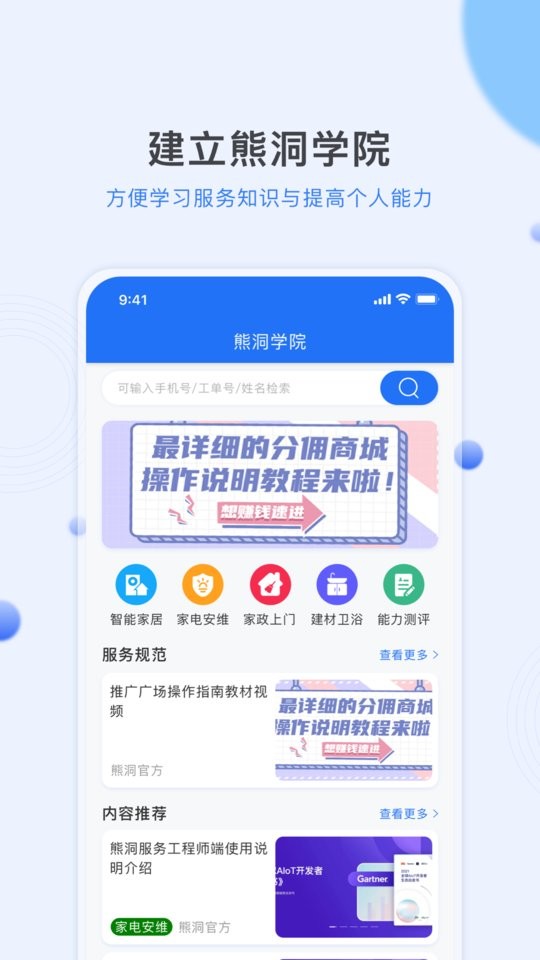 熊洞服务工程师接单平台 v4.5.0 安卓版截图1