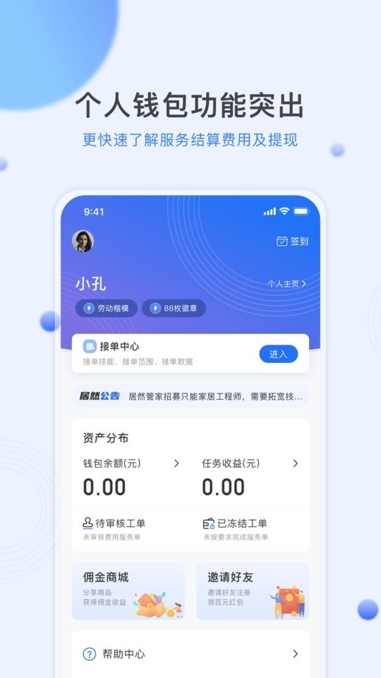 熊洞服务工程师接单平台 v4.5.0 安卓版截图2