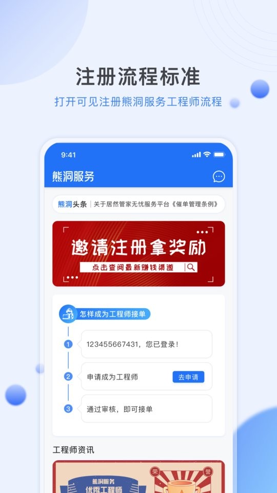 熊洞服务工程师接单平台 v4.5.0 安卓版截图3
