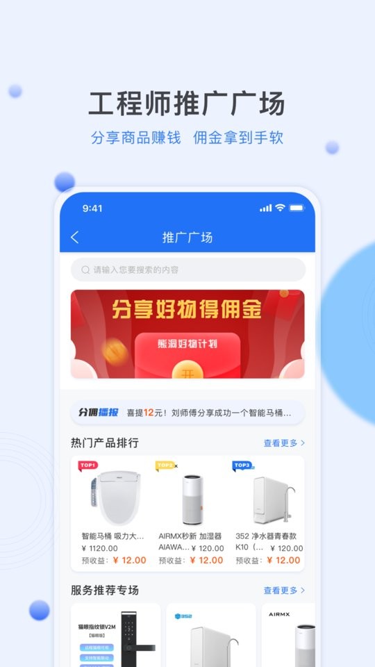 熊洞服务工程师接单平台 v4.5.0 安卓版截图4