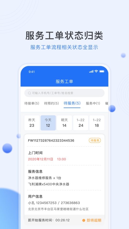 熊洞服务工程师接单平台 v4.5.0 安卓版截图5