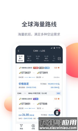 飞鲸空运安卓版v3.3.2截图1