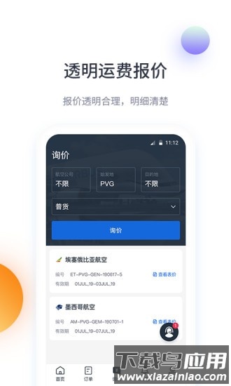 飞鲸空运安卓版v3.3.2截图2