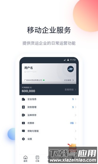 飞鲸空运安卓版v3.3.2截图3