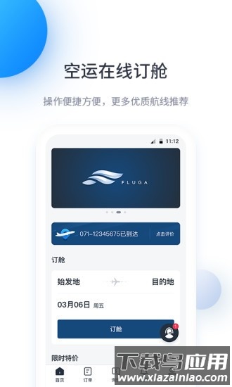 飞鲸空运安卓版v3.3.2截图4