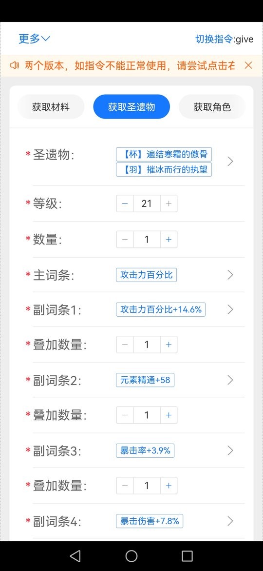 原神指令生成器最新版
