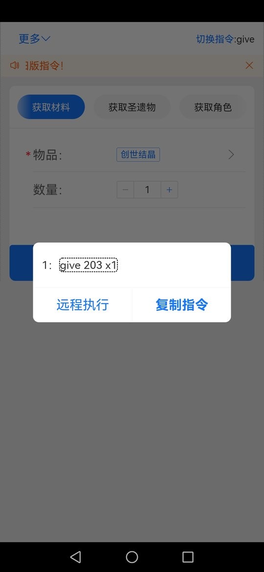 原神指令生成器手机版截图2
