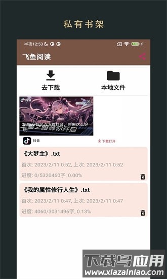 飞鱼阅读官方版最新版截图4