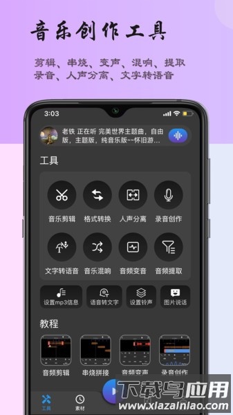超维音乐剪辑助手app安装v4.5截图3
