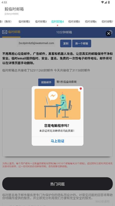 毅临时邮箱app最新版本最新版截图1