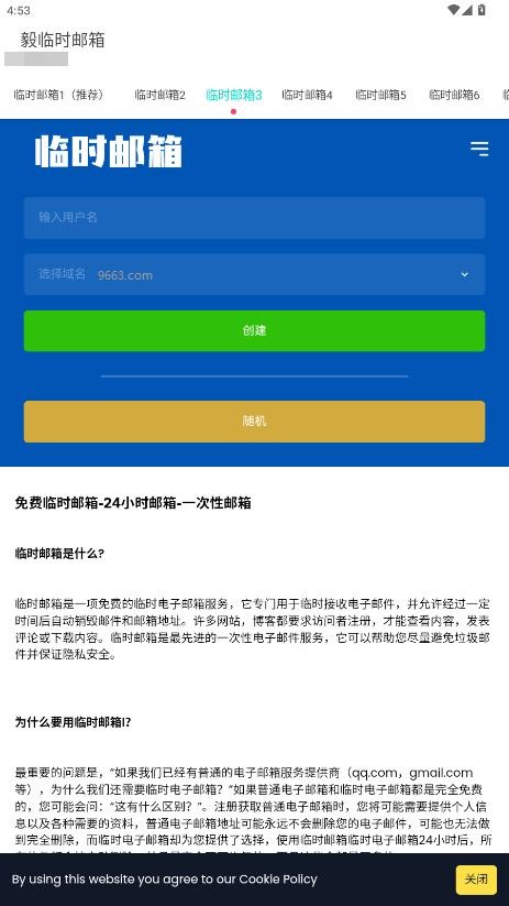 毅临时邮箱app最新版本最新版截图2