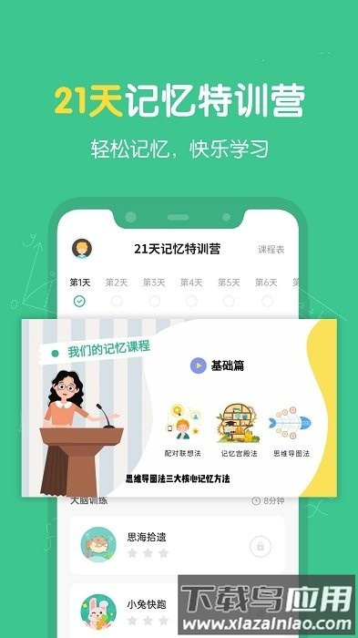 超级记忆力app最新版截图1