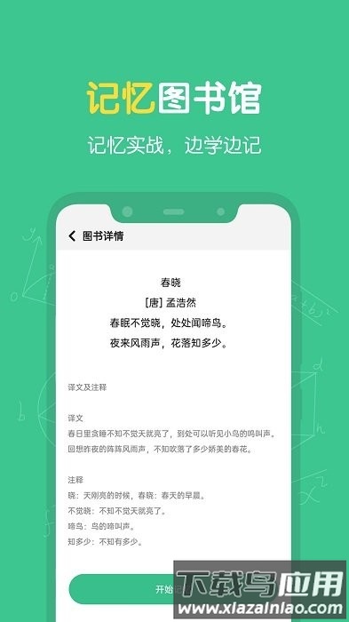 超级记忆力app最新版截图2