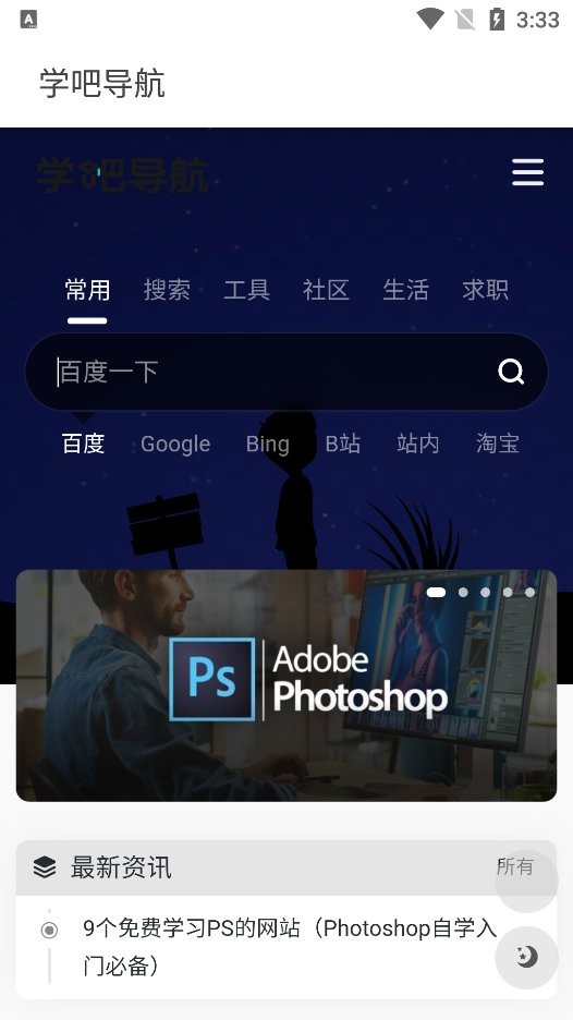 学吧导航app下载