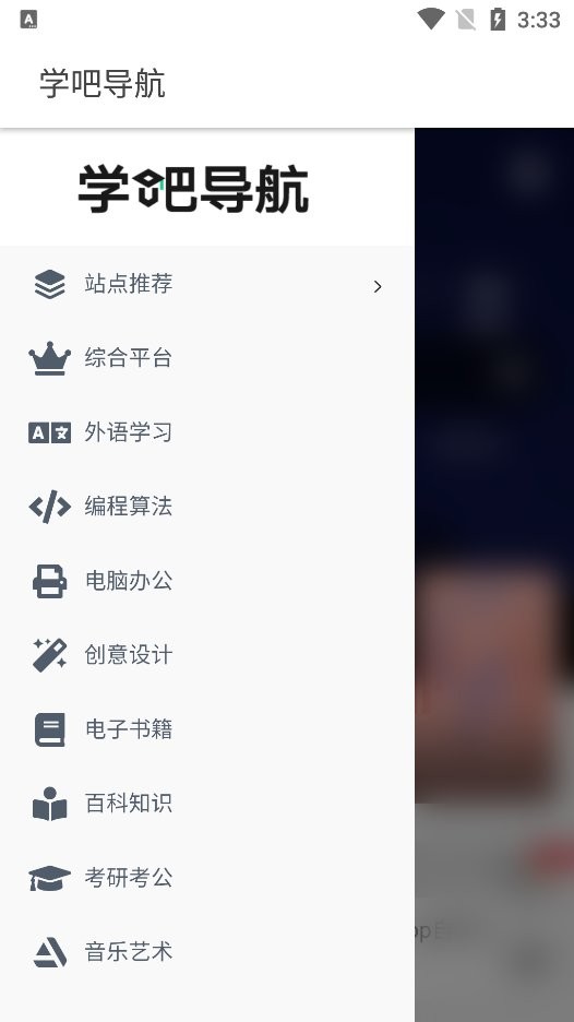 学吧导航官方版最新版截图1