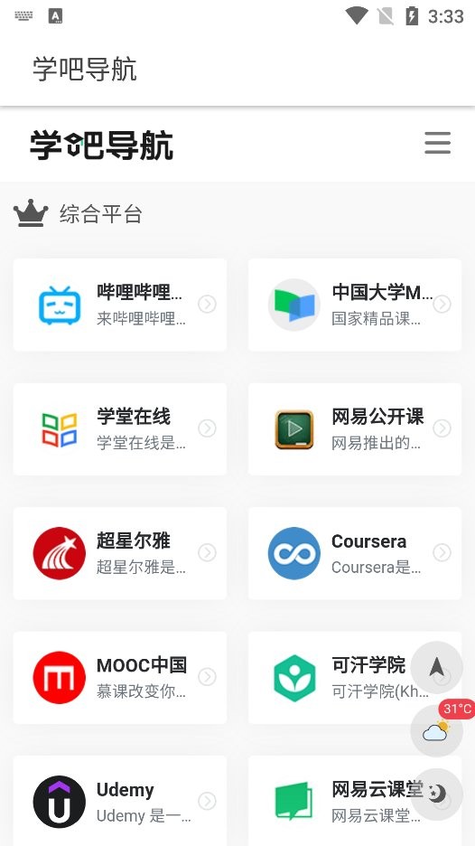 学吧导航官方版最新版截图2