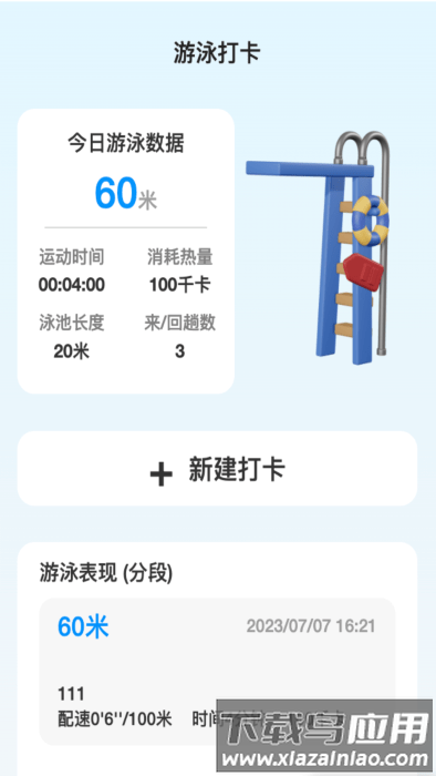 飞鱼测速软件截图