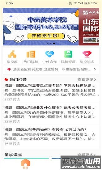 艺考留学服务中心app下载