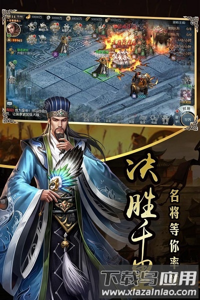 龙翔国战来了手游截图