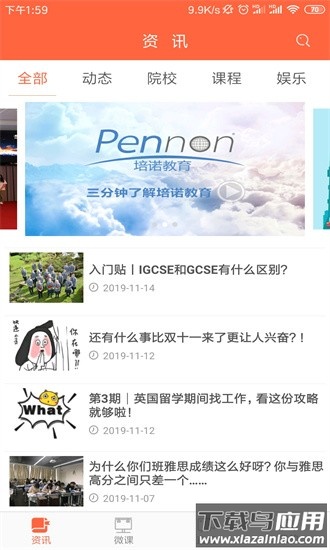 留学手拉手最新版最新版截图1