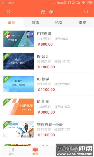 留学手拉手最新版最新版截图2