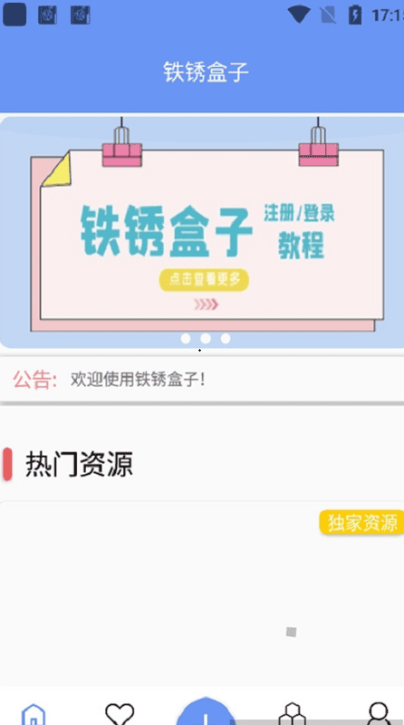 铁锈盒子手机版下载