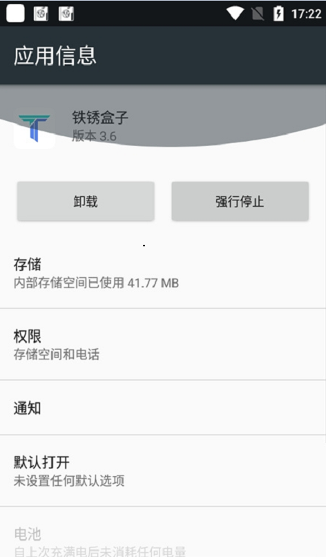 铁锈盒子app截图1