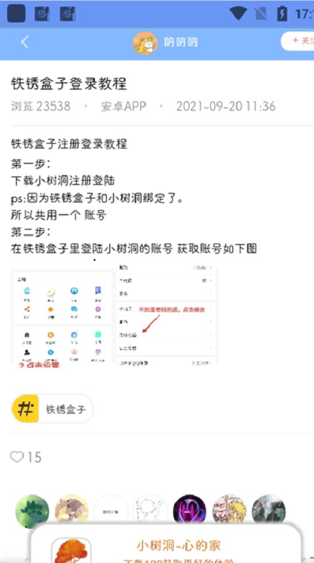 铁锈盒子app截图4