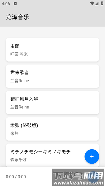 龙泽音乐app下载