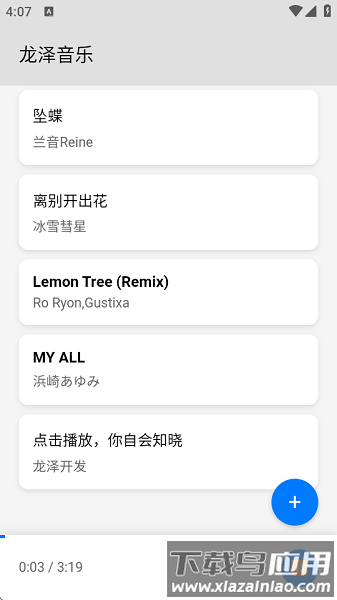 龙泽音乐软件免费最新版截图2