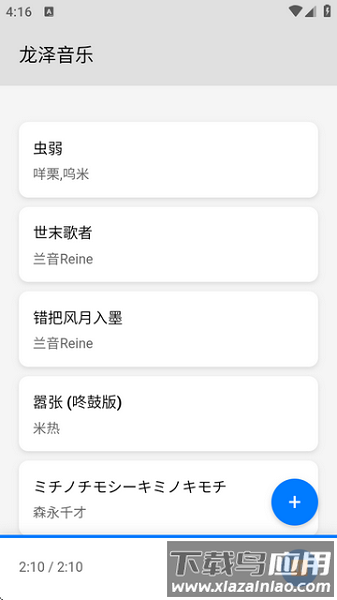 龙泽音乐软件免费最新版截图3