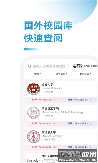 澳洲留学通手机版最新版截图3