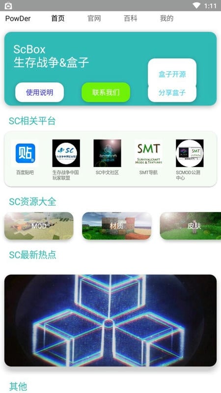 生存战争盒子官方版