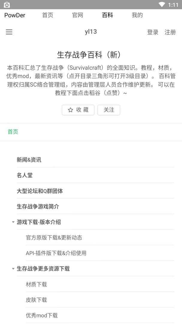 生存战争盒子最新版截图1