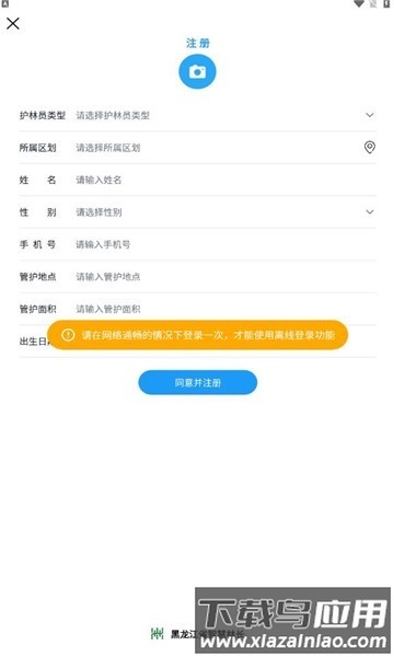 龙江林长app下载