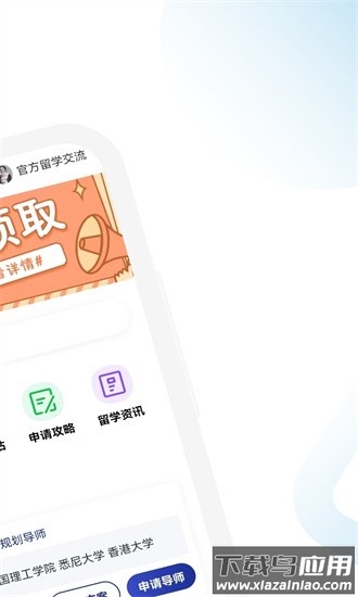 美国留学通官方版截图