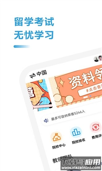美国留学通官方版截图
