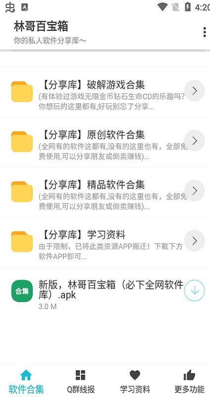 林哥百宝箱最新版截图