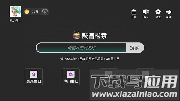 鼓谱帮最新版截图