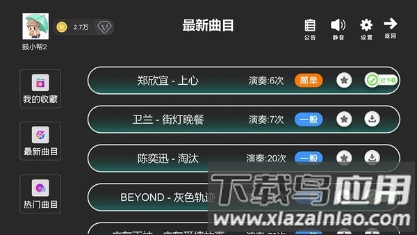 鼓谱帮最新版截图