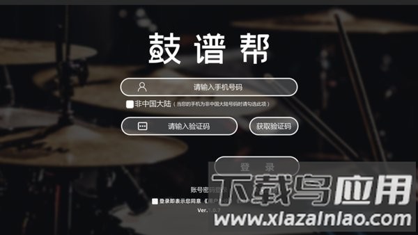 鼓谱帮最新版截图