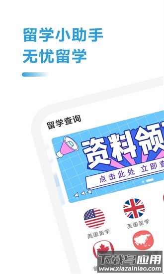 高顿留学查询官方版最新版截图1