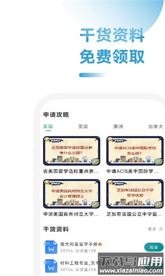 高顿留学查询官方版最新版截图4