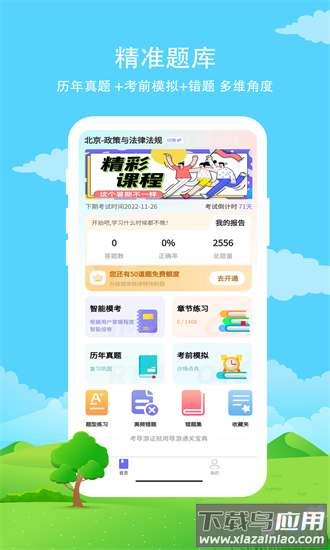 导游证通关宝典最新版截图1