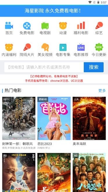 海星影院app最新版截图3