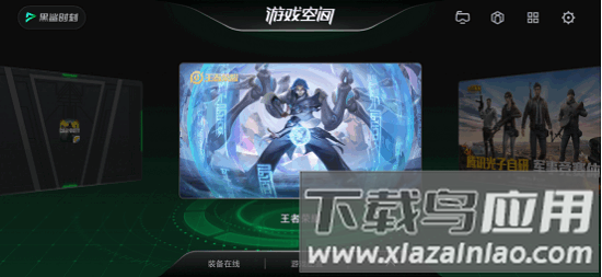 黑鲨游戏空间安卓版(gamelauncher)截图2